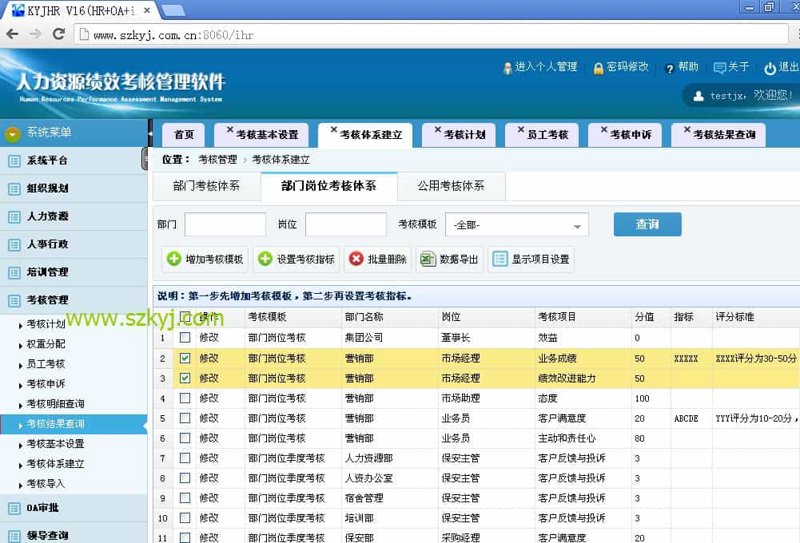 绩效考评系统